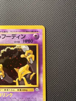 Sabrina's Alakazam Holo No.065 Gym 2 Challenge - Japanese Pokemon Card - 1999 - Image 10