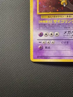 Sabrina's Alakazam Holo No.065 Gym 2 Challenge - Japanese Pokemon Card - 1999 - Image 11