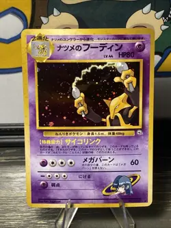 Sabrina's Alakazam Holo No.065 Gym 2 Challenge - Japanese Pokemon Card - 1999 - Image 23