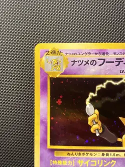 Sabrina's Alakazam Holo No.065 Gym 2 Challenge - Japanese Pokemon Card - 1999 - Image 9