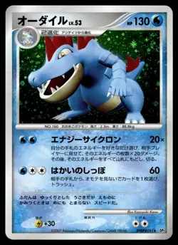 FERALIGATR - DPBP#191 - DP2 SECRET OF THE LAKE POKEMON JAPANESE HOLO - LP - Image 1
