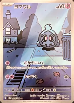 NM Duskull 068/064 AR SV6a Night Wanderer Japanese Pokemon Card TCG      - Image 2