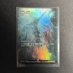 MTG Thrum of The Vestige #0040 FOIL Showcase Final Fantasy MINT Japanese - Image 1