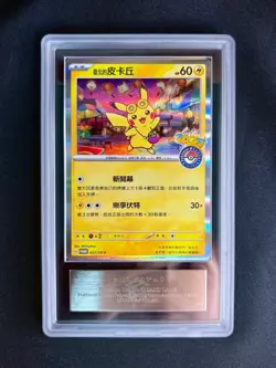 ARS 10 2023 PTCG Pokemon Taipei's Pikachu Promo 057/SV-P PM Center T.Chinese - Image 2