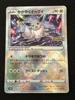 Pokemon Radiant Eevee 055/071 Pokemon GO Holo Japanese Japan F/S - Image 1