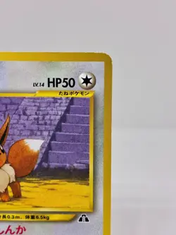 Eevee No. 133 Neo Premium File 2 Promo 2000 Japanese Pokemon Card - Image 16