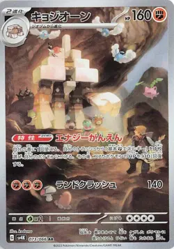 Garganacl 073/066 Sv4k: Ancient Roar Holo (Japanese) - Image 1