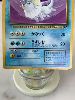 Dark Vaporeon Team Rocket No.134 Pokemon Card Japanese MP - Image 3