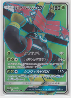 Pokemon Card SunMoon Beyond a New Challenge Tapu Bulu-GX 050/049 SR SM2+ Japan - Image 2