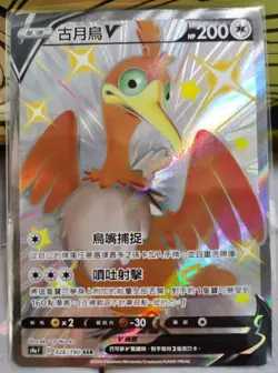 PTCG Pokemon Chinese Shiny Cramorant V SSR 326/190 S4A Holo MINT Fresh NEW Card - Image 1