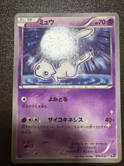 Mew Pokemon Card 016/036 1st Edition Holo 2016 Japanese Nintendo Very Rare - Image 1