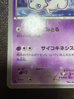 Mew Pokemon Card 016/036 1st Edition Holo 2016 Japanese Nintendo Very Rare - Image 4