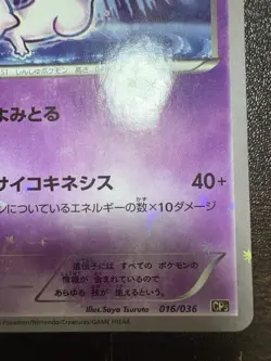 Mew Pokemon Card 016/036 1st Edition Holo 2016 Japanese Nintendo Very Rare - Image 5
