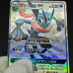 Greninja GX 216/150 SSR Shiny Vault SM8b 2018 Japanese Pokemon Card #7680 - Image 12