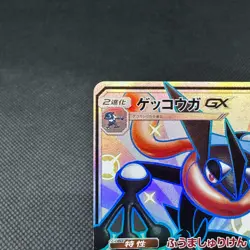 Greninja GX 216/150 SSR Shiny Vault SM8b 2018 Japanese Pokemon Card #7680 - Image 3