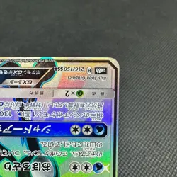Greninja GX 216/150 SSR Shiny Vault SM8b 2018 Japanese Pokemon Card #7680 - Image 4