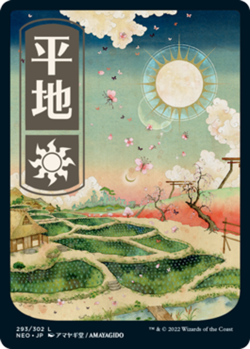 1 x Plains (293) - Japanese Full Art - Kamigawa: Neon Dynasty - NM-Mint - MTG - Image 2