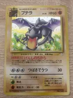 Pokemon Card Japanese Fossil Aerodactyl No.142 Holo (MP) - Image 1