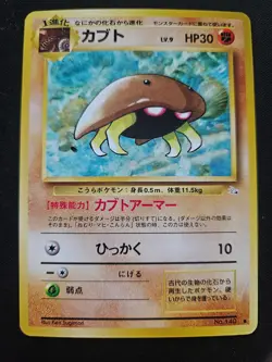 1997 Very Good Pokemon Kabuto No. 140 Fossil Set Japanese - Image 3