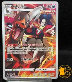 Houndoom 206/184 CHR S8B VMAX Climax Japanese Pokémon TCG  Holo Near Mint - Image 1