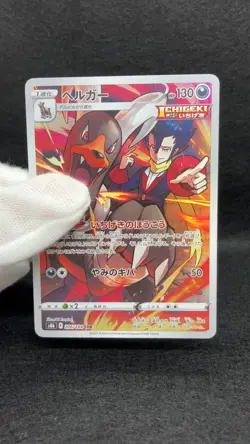Houndoom 206/184 CHR S8B VMAX Climax Japanese Pokémon TCG  Holo Near Mint - Image 2