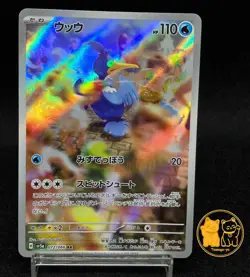Cramorant  AR 072/066 sv5a AR Crimson Haze Pokemon card Japanese Near Mint - Image 12