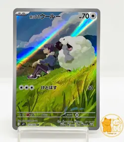 Hop's Wooloo AR 112/100 Battle Partners SV9 Japanese Pokemon Card Game - Image 1