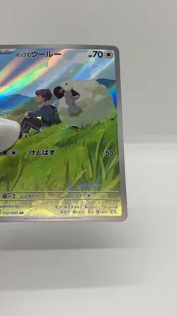 Hop's Wooloo AR 112/100 Battle Partners SV9 Japanese Pokemon Card Game - Image 2