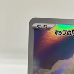 Hop's Wooloo AR 112/100 Battle Partners SV9 Japanese Pokemon Card Game - Image 3