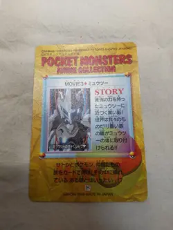 [LP+] Mewtwo 3 Japanese Prism Anime Collection Carddass Bandai Pokemon Card 9638 - Image 13