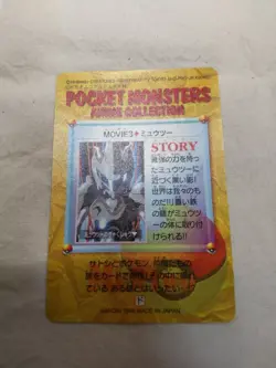 [LP+] Mewtwo 3 Japanese Prism Anime Collection Carddass Bandai Pokemon Card 9638 - Image 5