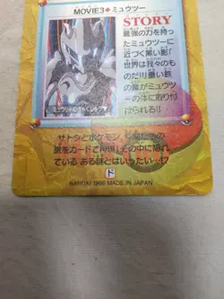 [LP+] Mewtwo 3 Japanese Prism Anime Collection Carddass Bandai Pokemon Card 9638 - Image 7
