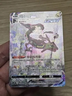 🇰🇷 KOREAN HP Pokemon Cards Rayquaza Vmax HR Blue Sky Steam #083 s7R Alt Art - Image 2