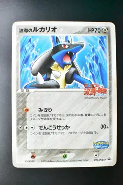 Aura's Lucario 093/PCG-P Pokepark Grand Opening Promo 2005 Japanese Pokemon Card - Image 2