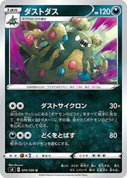 Pokemon Card Game S4 â€‹â€‹074/100 Dustdas Evil (U Angkomon) Expansion Pack Bortecke - Image 1