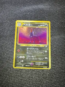 PokÃ©mon TCG Dark Houndoom Neo Destiny #229 Unlimited Holo Rare Card (Japanese) - Image 1