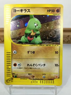 Larvitar McDonald's Promo 018/018 2002 Holo Japanese Pokemon Card - Image 1