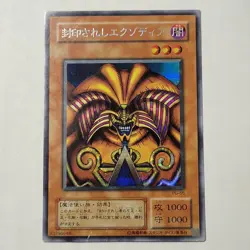 Yugioh Exodia Set PG-61-65 Japanese Ocg Secret Rare HP - Image 2