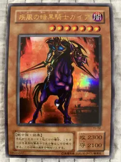 YU-02 - Yugioh - Japanese - Swift Gaia the Fierce Knight - Ultra - Image 1