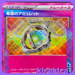Amulet of Hope ACE 098/106 SV8 Super Electric Breaker Pokemon Card Japanese - Image 3