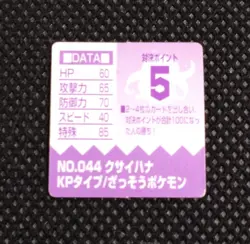Gloom Pokemon Bros Card Anime Mini Game Boy Nintendo Rare Japan No.044 - Image 3