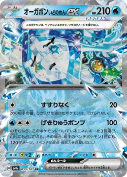 Wellspring Mask Ogerpon ex 050/187 Sv8a: Terastal Fest Ex Holo (Japanese) - Image 1