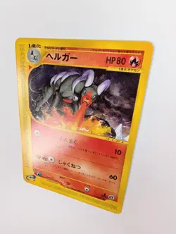 Houndoom Pokemon Card Japanese  019/092 e Series 1st Edition NM+ mint - Image 4
