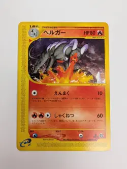 Houndoom Pokemon Card Japanese  019/092 e Series 1st Edition NM+ mint - Image 8