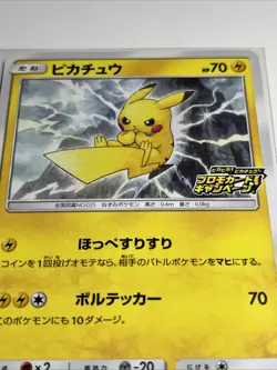 Pikachu 126/SP - PikaPika! Campaign Promo - Pokémon Card Japanese - Image 8