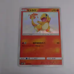 Charmander S 166/150 sm8b Japanese Pokemon Card GX Ultra Shiny - EX - Image 1