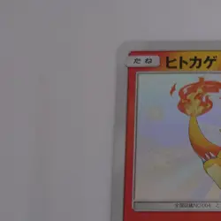 Charmander S 166/150 sm8b Japanese Pokemon Card GX Ultra Shiny - EX - Image 2