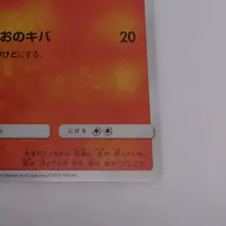 Charmander S 166/150 sm8b Japanese Pokemon Card GX Ultra Shiny - EX - Image 5