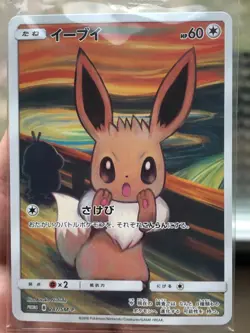 Pokemon Card Japanese Scream Promo Munch a Retrospective Eevee 287/SM-P Sealed - Image 17