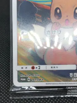 Pokemon Card Japanese Scream Promo Munch a Retrospective Eevee 287/SM-P Sealed - Image 24